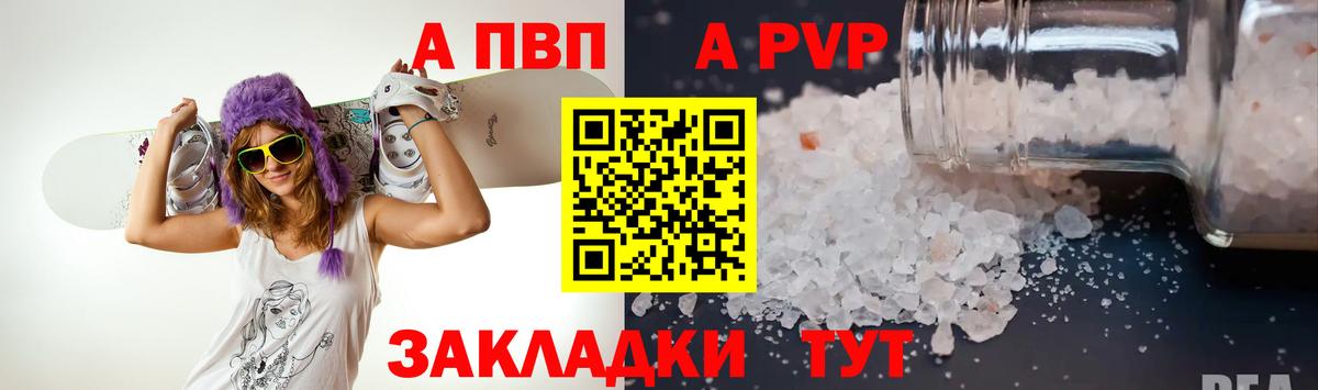 A-PVP Crystall Кубинка
