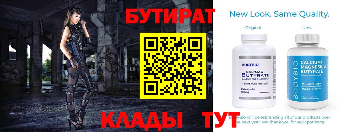 Кубинка  БУТИРАТ 99%  Вход с VPN 