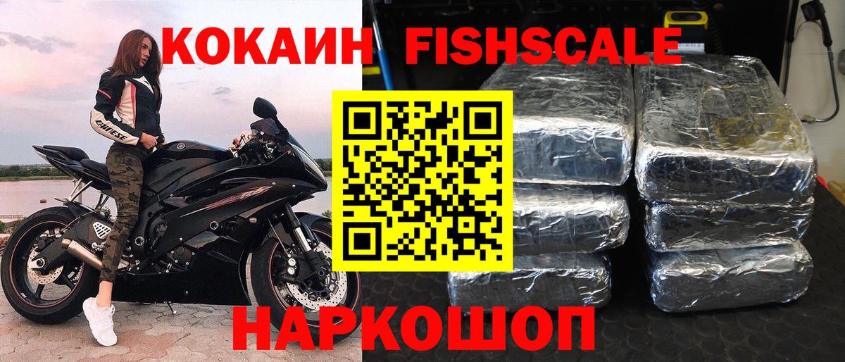 Кокаин Fish Scale  КОКАИН Колумбийский  Вход с VPN  Кокаин  что такое наркотик  Кубинка 