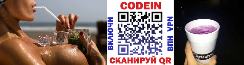 Кодеин Purple Drank  купить наркотик  Кубинка 