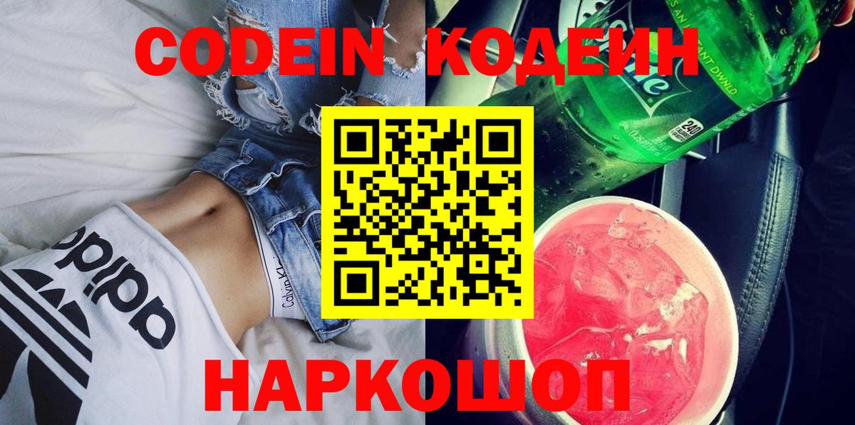 Кубинка  Кодеиновый сироп Lean напиток Lean (лин)  Вход с VPN  Кодеиновый сироп Lean Purple Drank 