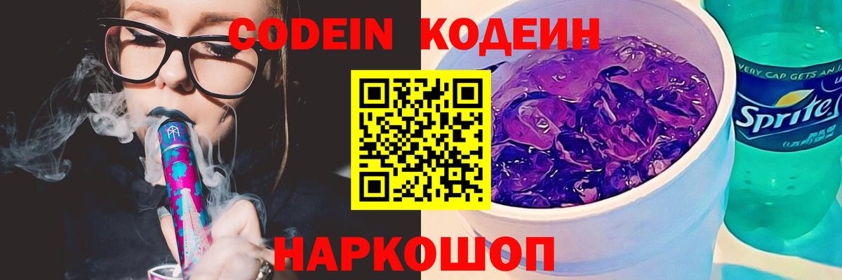 Кодеиновый сироп Lean Purple Drank Кубинка