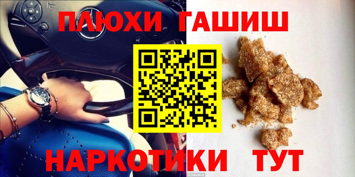 Гашиш хэш  ГАШ 40% ТГК  Вход с VPN  Кубинка 