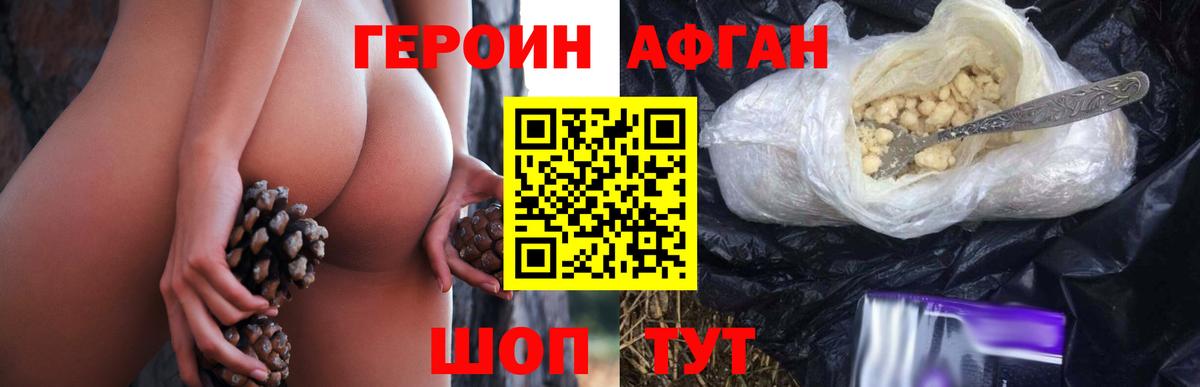Героин афганец  ГЕРОИН  Кубинка  Вход с VPN 