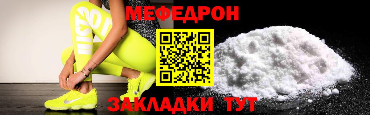 Меф мяу мяу кристаллы Кубинка
