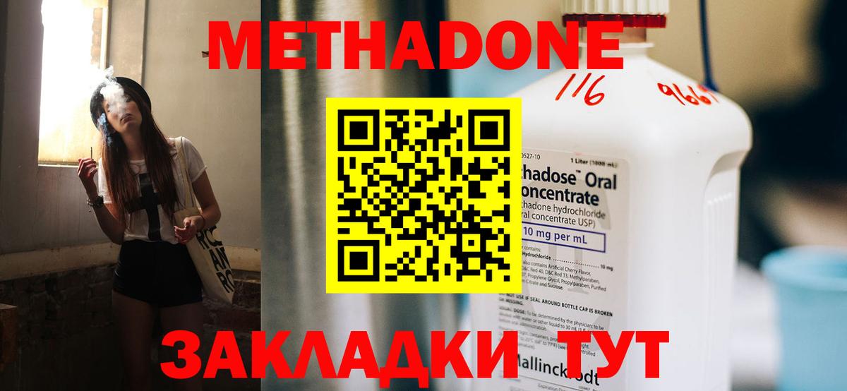 Метадон methadone  Вход с VPN  Кубинка  Метадон мёд 